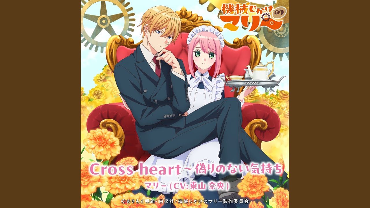 Cross heart~True feelings without lies
