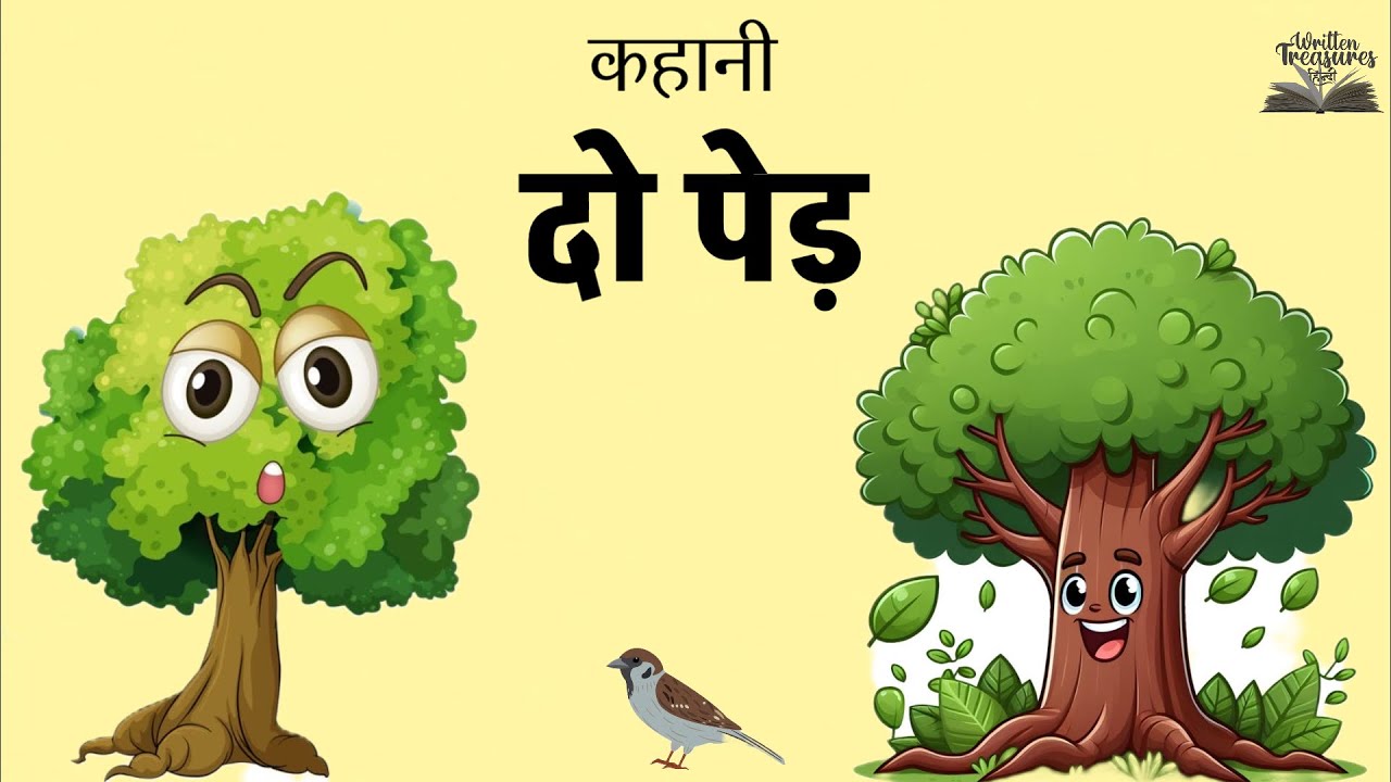 दो पेड़ | Hindi Kahaniya | Hindi Moral Stories for kids | Two Trees | #writtentreasures