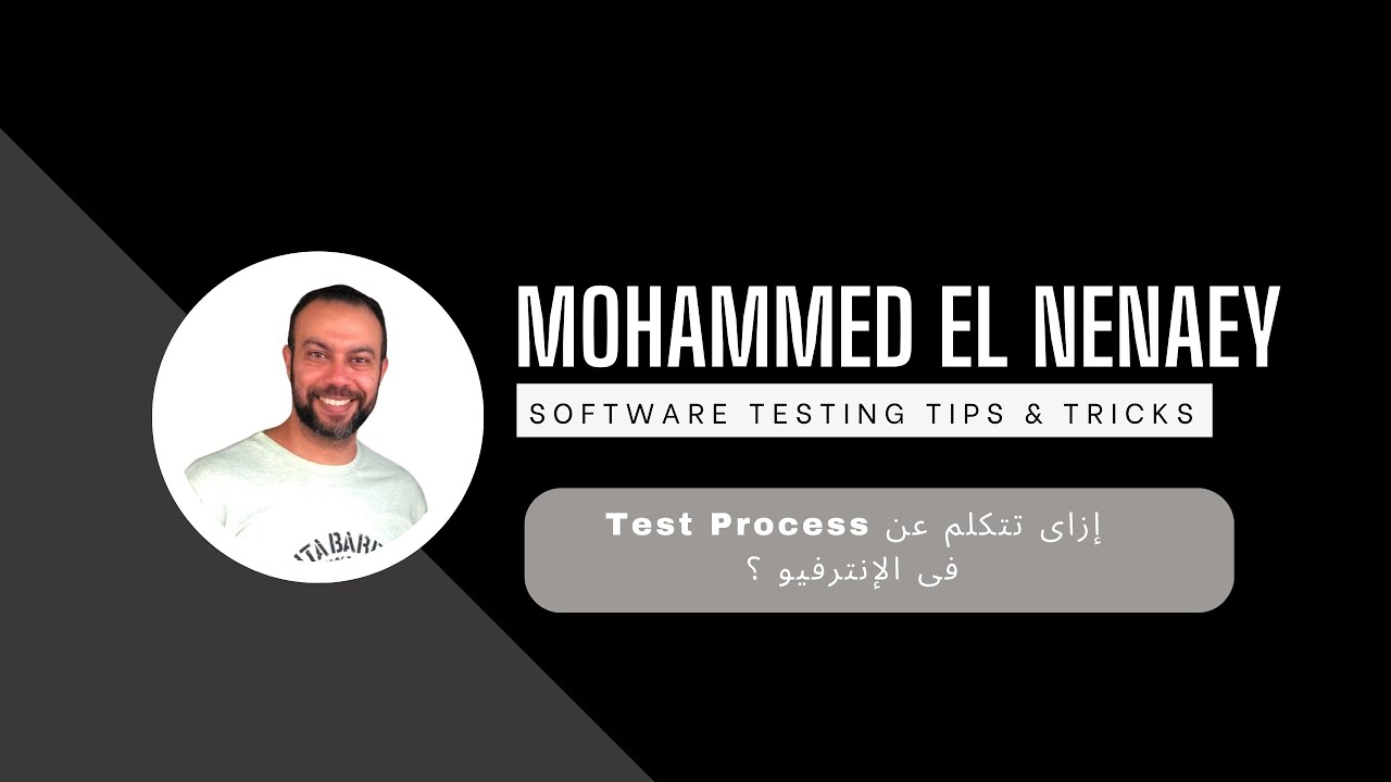إزاى تتكلم عن Software Testing Process فى الانترفيو