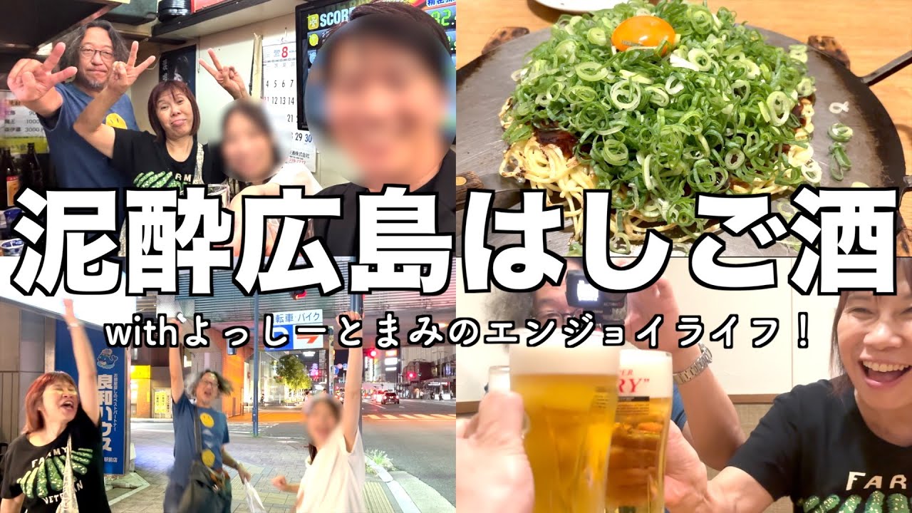 【コラボ】初めてのコラボでベロンベロン！酒飲みYouTuberと酒を呑み明かす！【よっしーとまみさんのエンジョイライフ！さん】