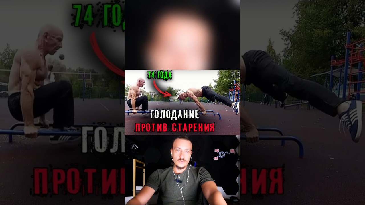 Голодание против старения  #зож #похудение #очищениякишечника здоровье #зож #пп #здоровоепитание