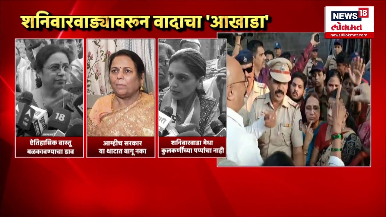 Pune Shaniwar Wada Namaz | शनिवारवाडा नमाज पठणावरून राष्ट्रवादी Vs Medha Kulkarni सामना