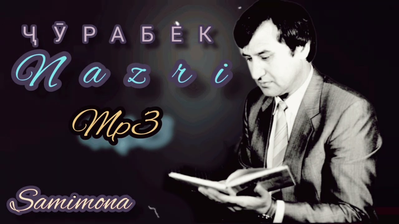 Ҷӯрабек Назрӣ-Гулчини таронаҳо/Jurabek Nazri-Gulchini surudho