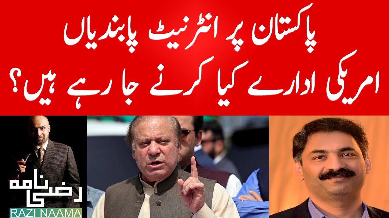 Country specific internet sanctions on Pakistan? | Razi Naama | Rizwan Razi