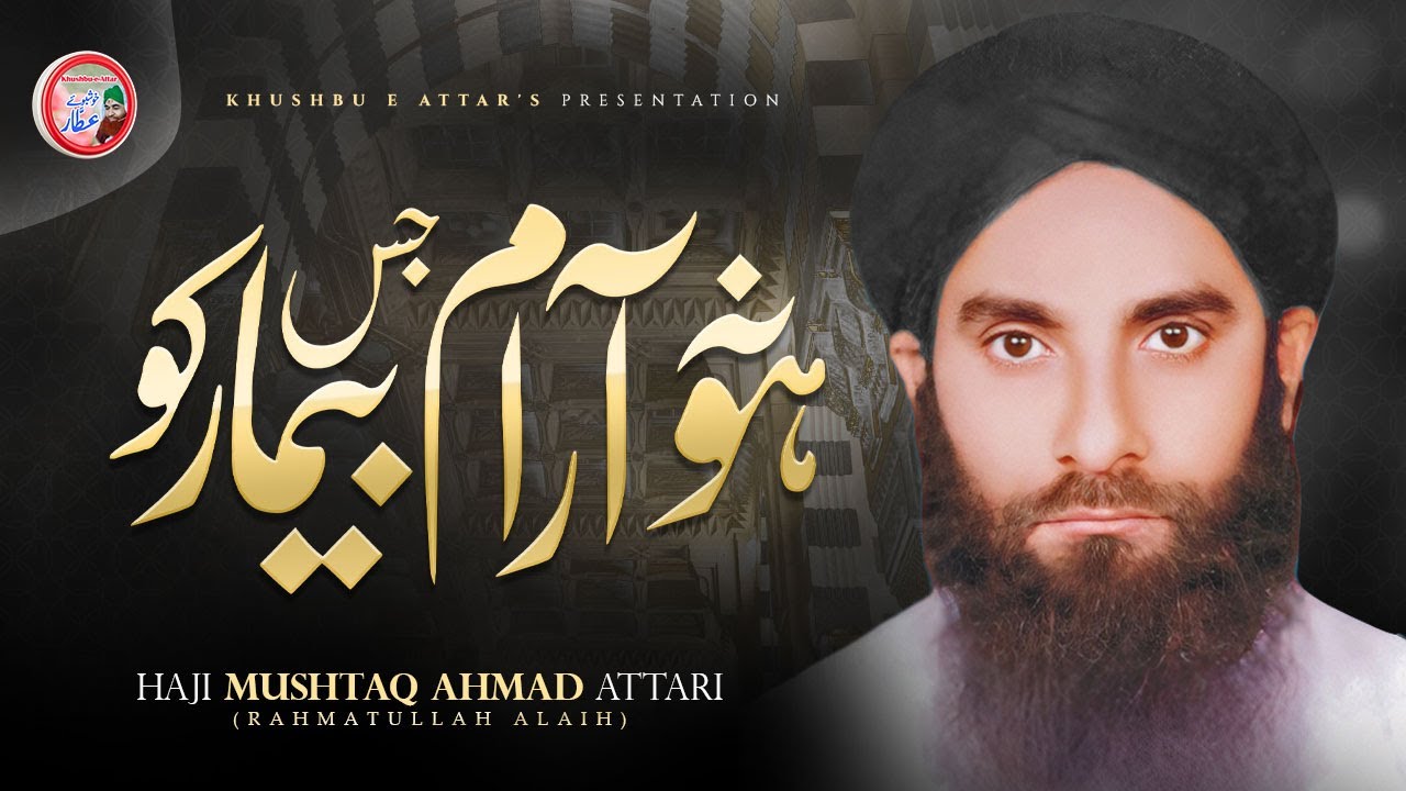 Na Ho Aaram Jis Beemar Ko Sary Zamany Se || Haji Mushtaq Attari || Tearful Emotional Kalam