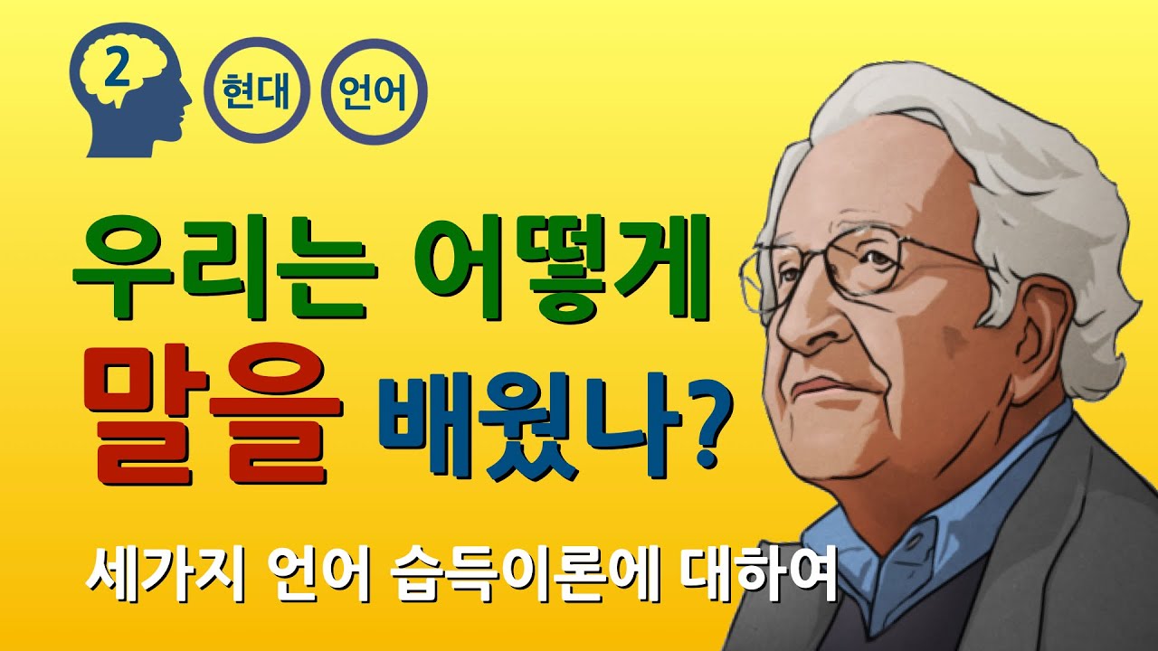 스키너, 촘스키, 피아제 : 언어습득이론 (feat. 칸트)