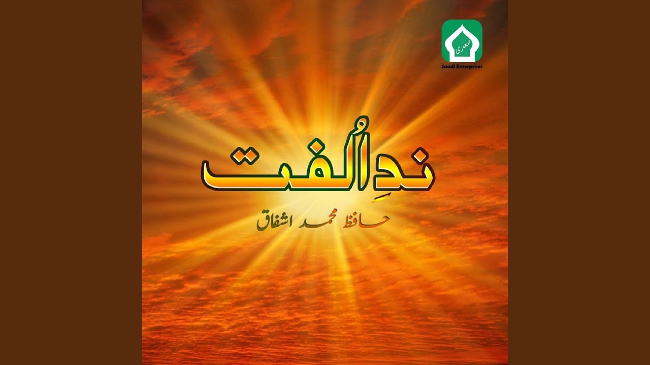 Qudrat Rab Ki Aali Shan