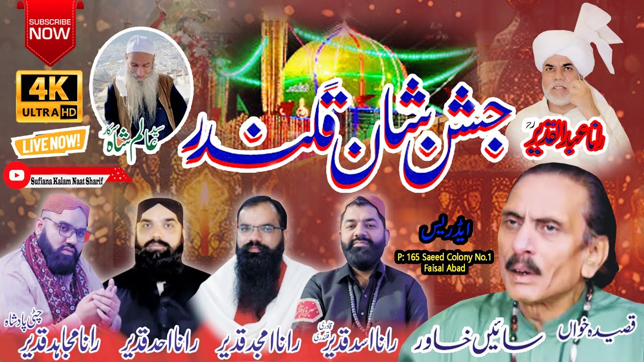🔴LIVE |  Jashan e Shan e Qalander ! 17 Jun 2026 ! Qasida Go Sain Khawar AT  Rana House FSD