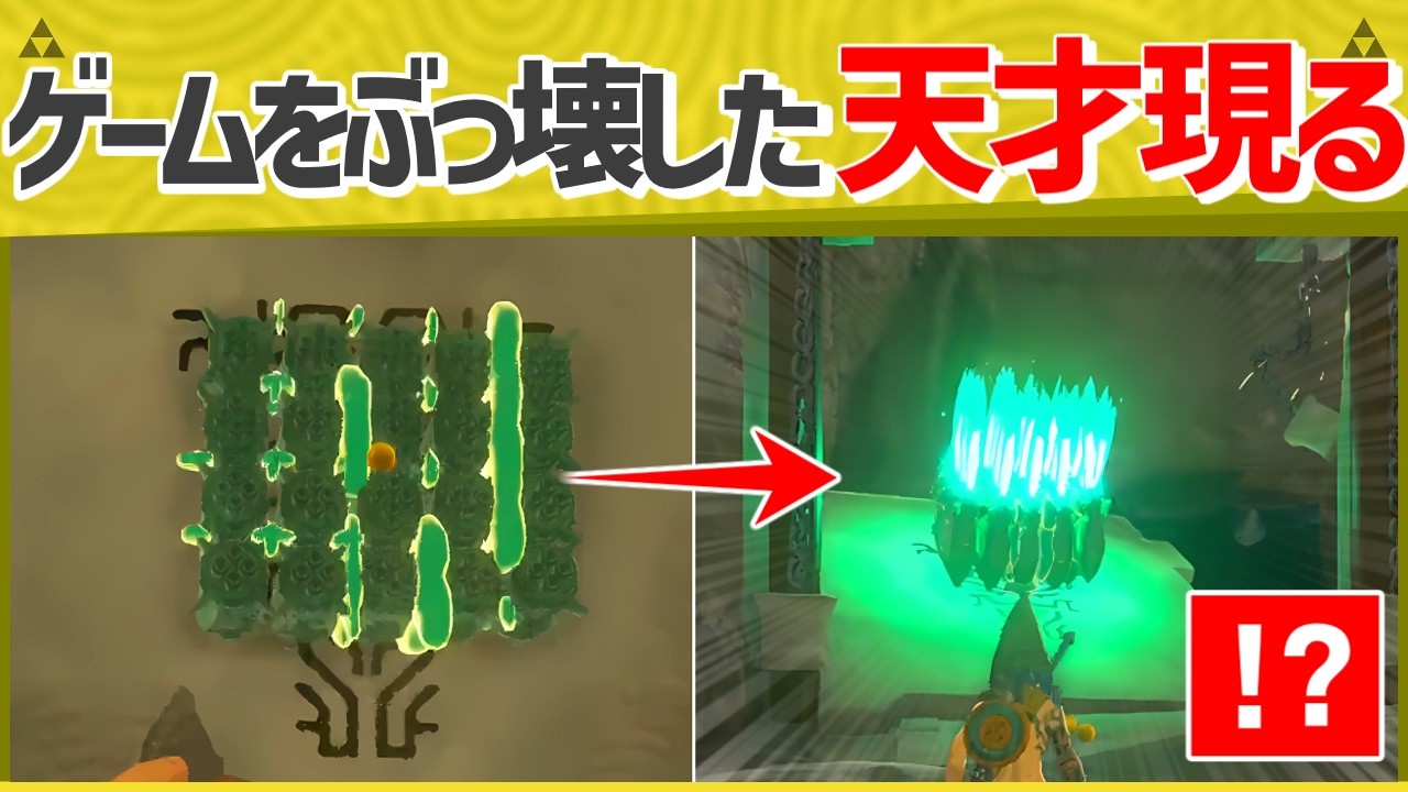 【爆笑】ついにゲームを内側からぶっ壊した厄災リンクがこちらｗｗ【ティアキン】【面白クリップ集】