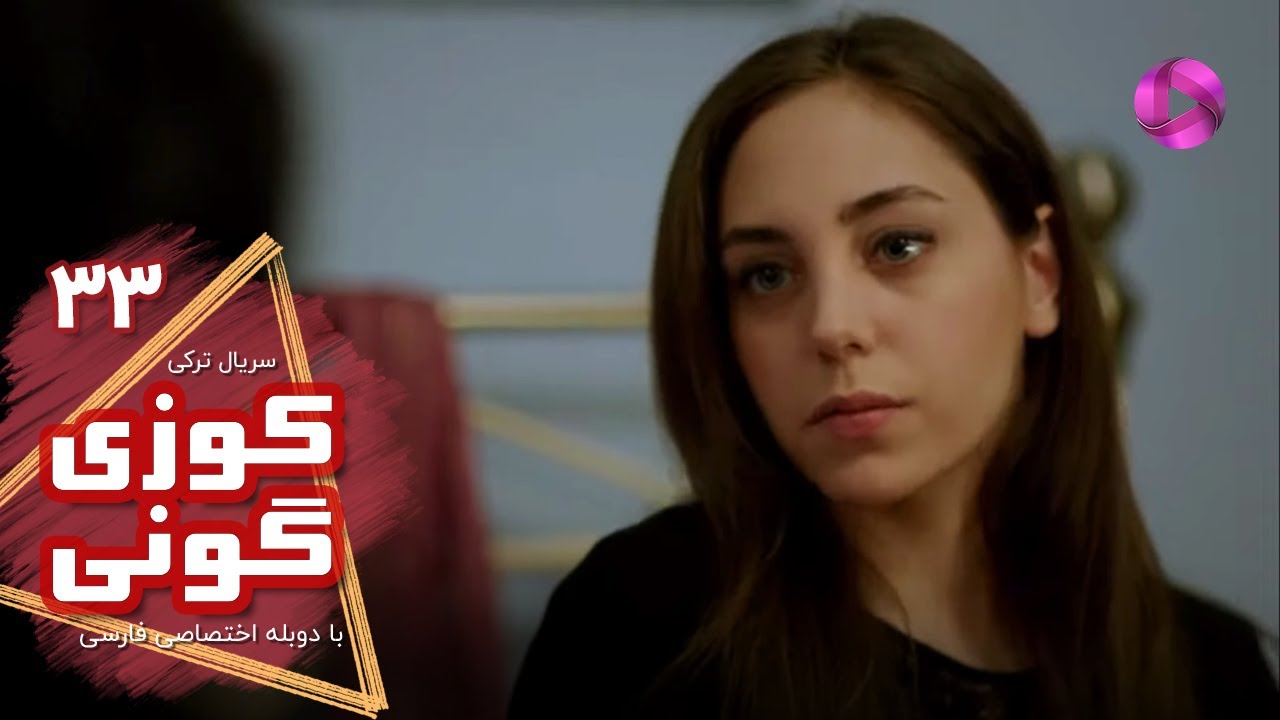 Kuzey Guney - Episode 33- سریال کوزی گونی- قسمت 33 - ورژن 90دقیقه ای - دوبله فارسی