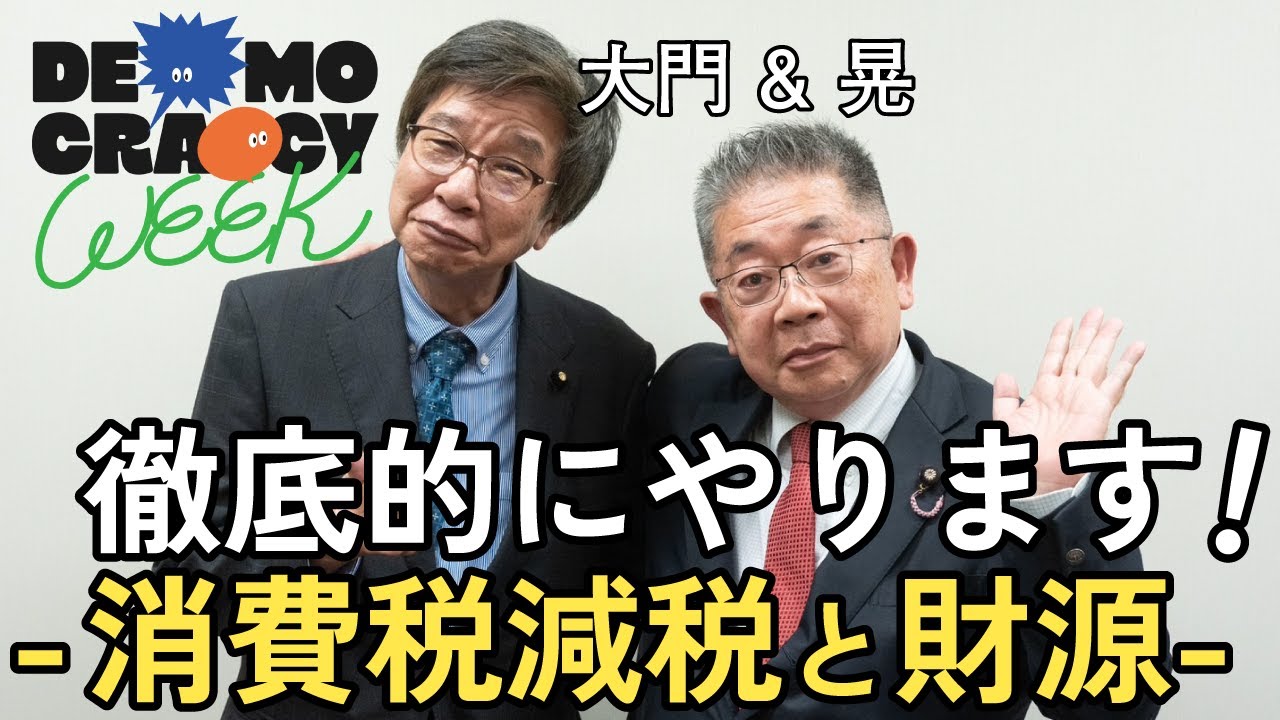 #94 徹底解明！「税と財政」