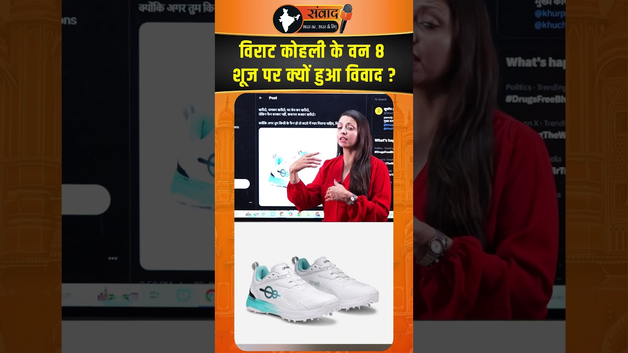 Virat कोहली के वन 8 शूज पर क्यों हुआ विवाद ? viral news