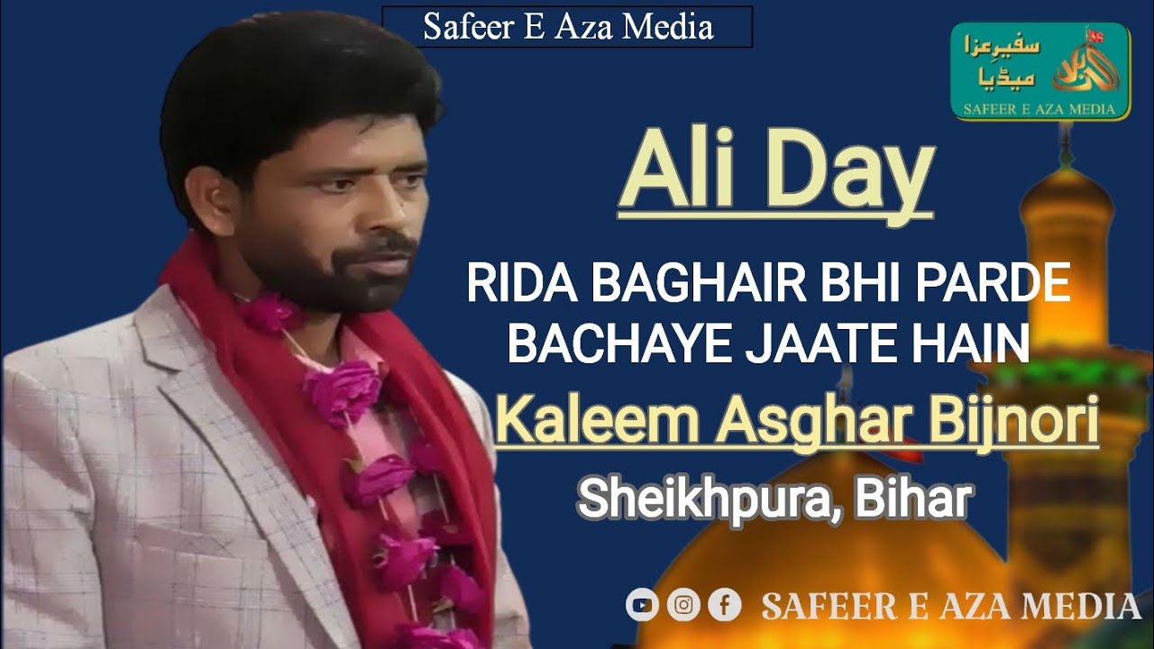 Jb Kaleem Asghar Bijnori sb | Ali Day 2022 | 13 Rajab | Rida baghair bhi | Zabardast Kalaam |