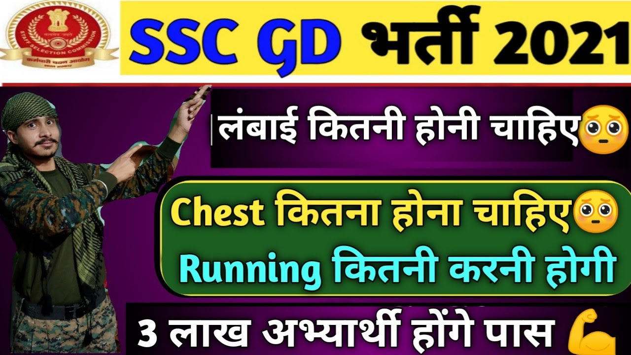 SSC GD New Vacancy 2021 | Today Big Update Apply Date | SSC GD Bharti 2021 | SSC GD Latest Update,