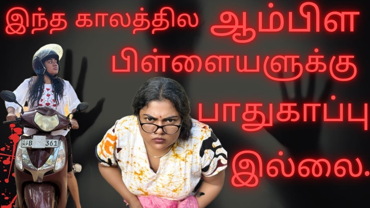 வீட்டில் ஆண்கள் கவனம்| #kilinochchi #comedy #funny #tamil #tamilcomedy #srilanka #fun #kannamma