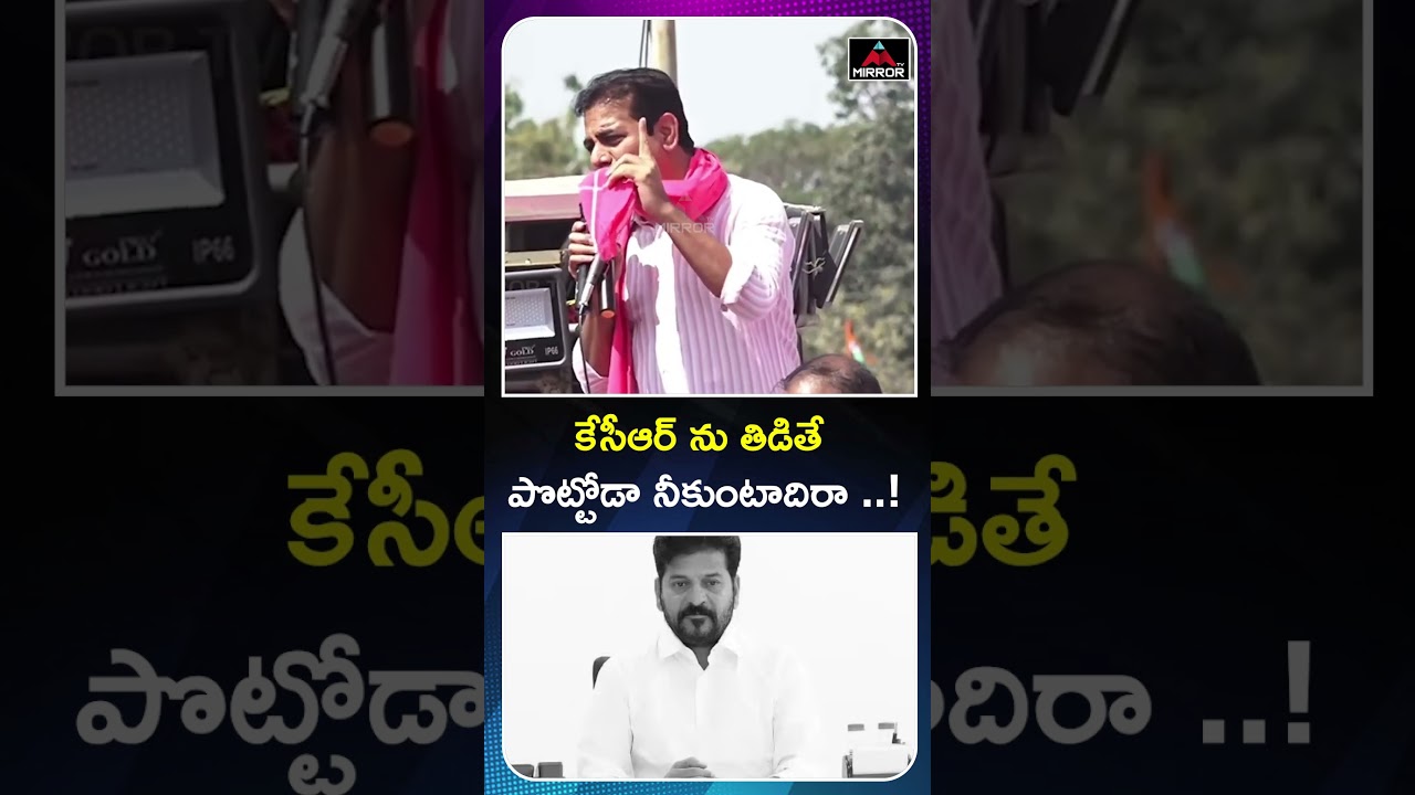 పొట్టోడా నీకుంటాదిరా ..  KTR Mass Warning to CM Revanth Reddy | Municipal Election Campaign | MT