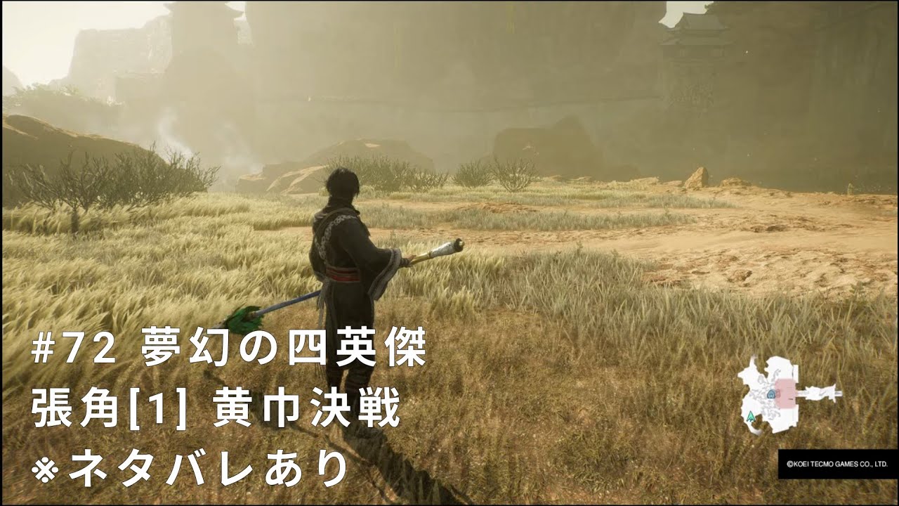 真・三國無双 ORIGINS #72 夢幻の四英傑 張角[1] 黄巾決戦 ※ネタバレあり