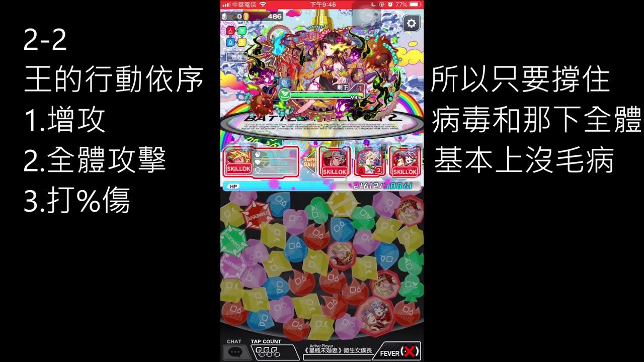 【Unminutes微生】《Crash Fever》偽彌勒之塔 11F 弓裔5分鐘速刷