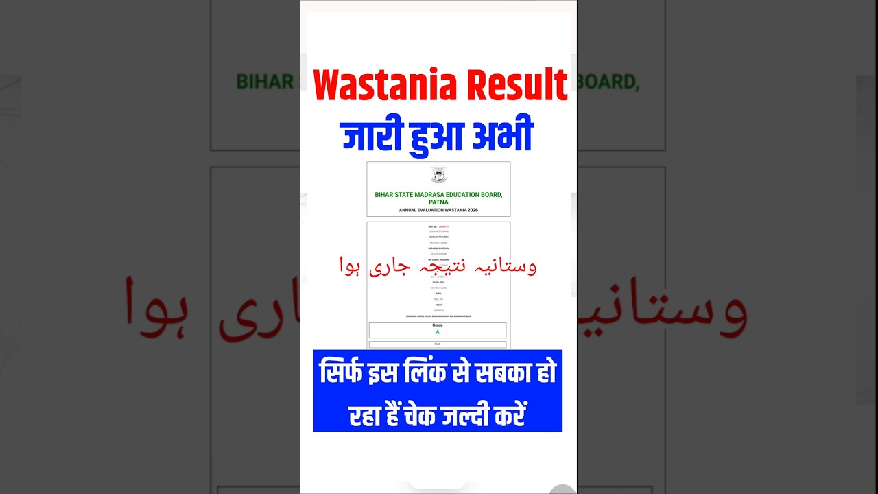 Wastania Result 2026 | vastaniya result 2026 | Bihar Madarsa Board Wastania Result 2026 | #bsmeb