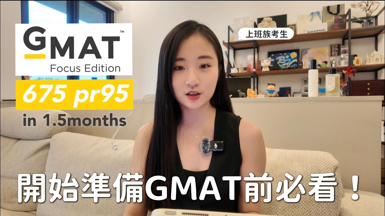 上班族1.5個月GMAT 675分(舊制730） | 我是如何準備、各種資源介紹