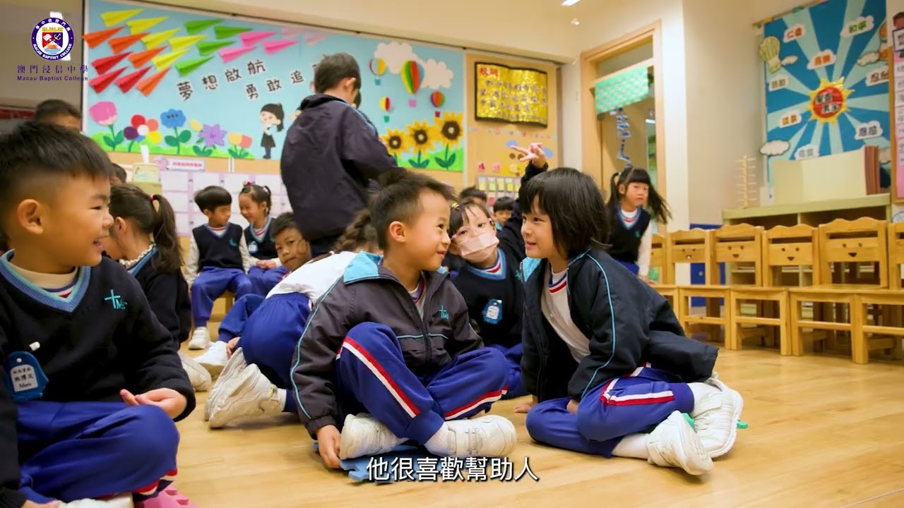 教育最美的風景，是家校攜手為孩子點亮一盞照亮未來的燈  澳門浸信中學 2526學年幼稚園家長篇