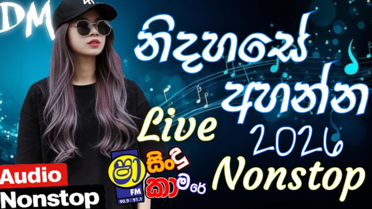 shaa fm sindu kamare nonstop ❤️‍🔥| best sinhala live show nonstop | 2026 band song nonstop DM music
