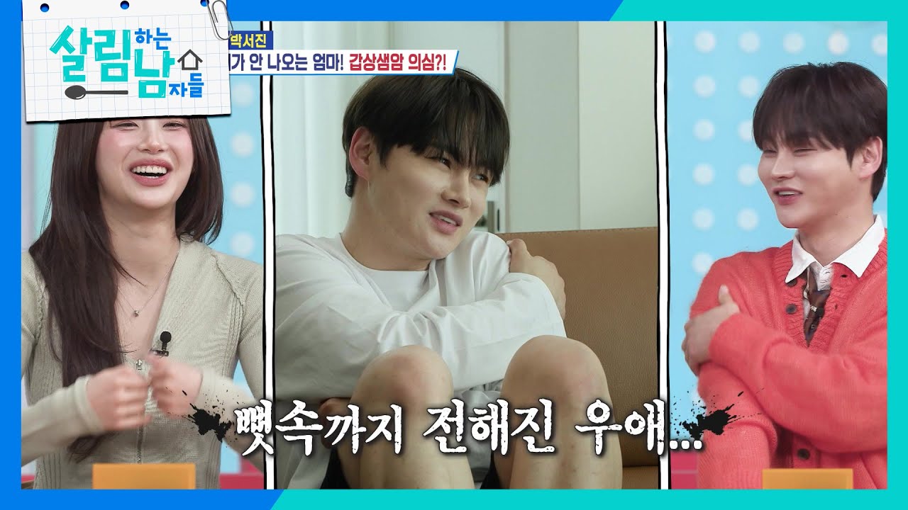 박서진&박효정 남매 전쟁을 막기위해 삼천포에서 올라온 부모님! [살림하는 남자들/House Husband 2] | KBS 260207 방송