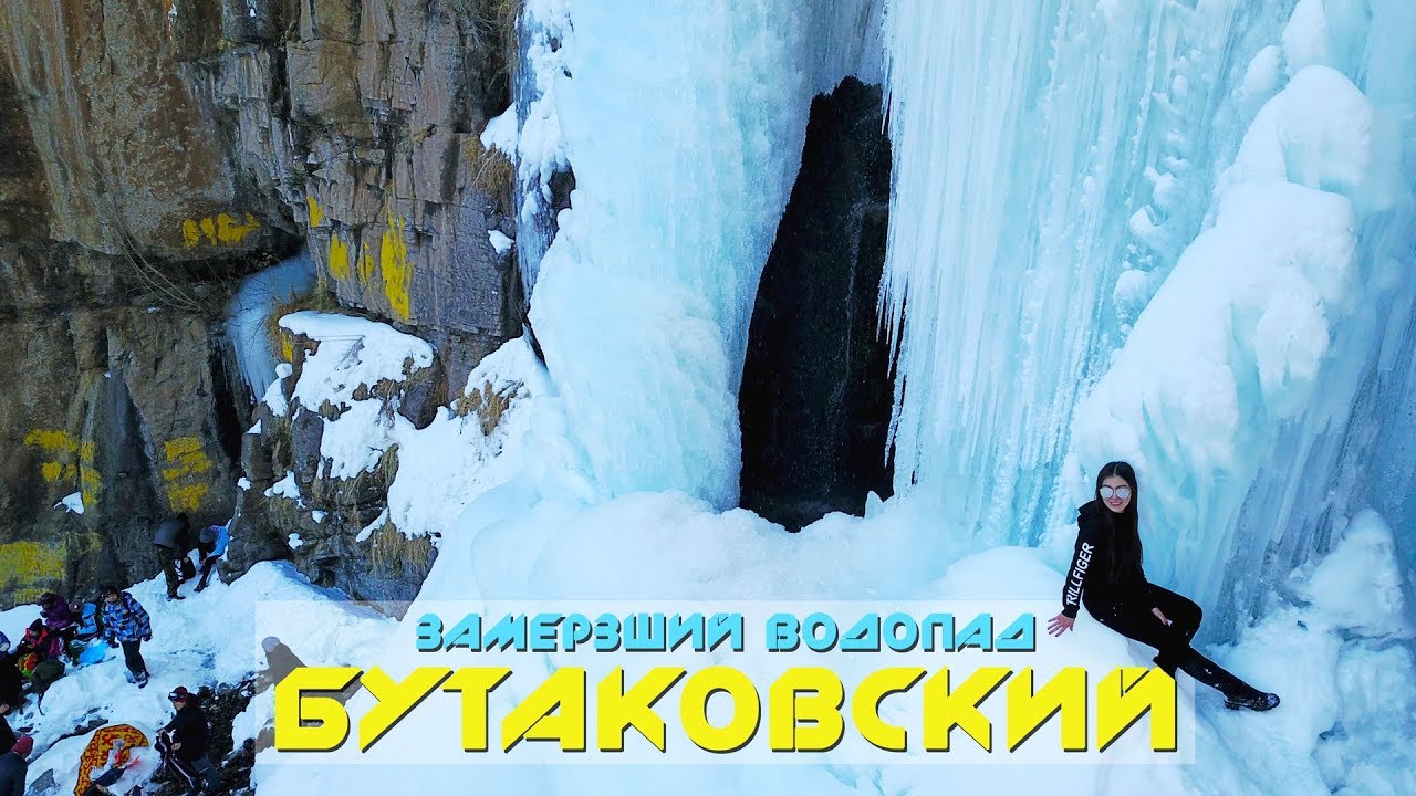 Замерзший Бутаковский водопад 2018. Как добраться до Медео? Маршрут. Горы Алматы | Движение - Жизнь