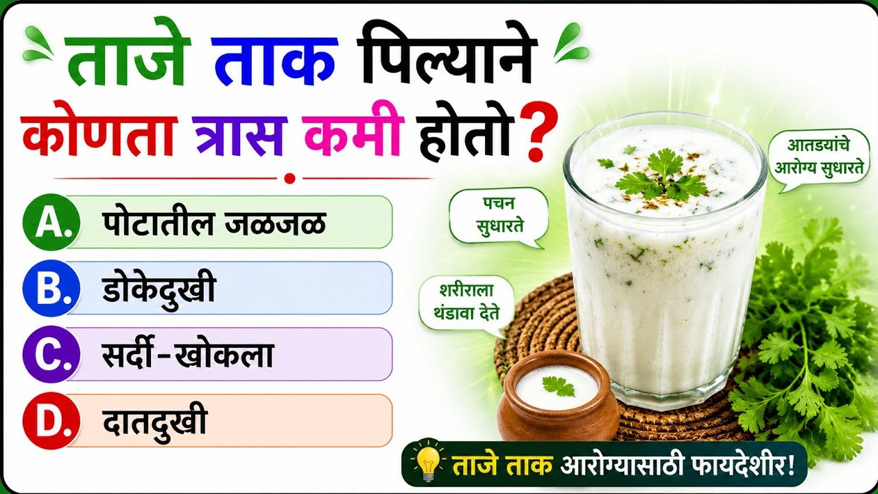 GK In Marathi | GK Marathi 2026 | GK Marathi 2025 | General Knowledge | Marathi GK