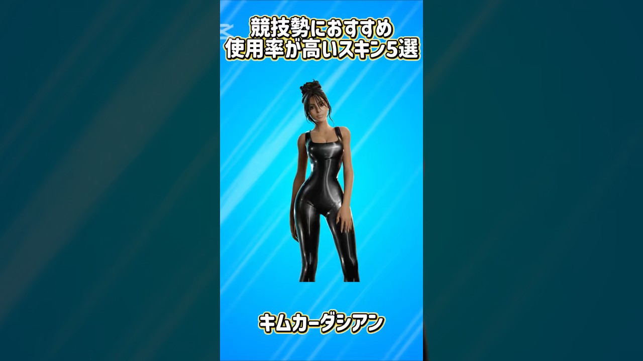 【厳選】競技勢におすすめの使用率が高いスキン5選!!【フォートナイト/Fortnite】