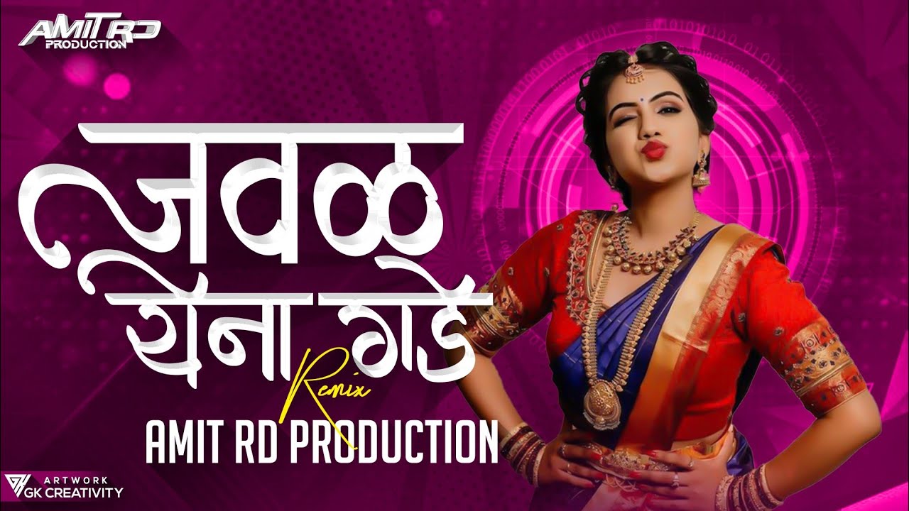 Tu Mazi Bayko Mi Tuza Navra ( Circuit Mix ) - Amit RD Production |Ek Chumma De | एक चुम्मा दे ना गडे