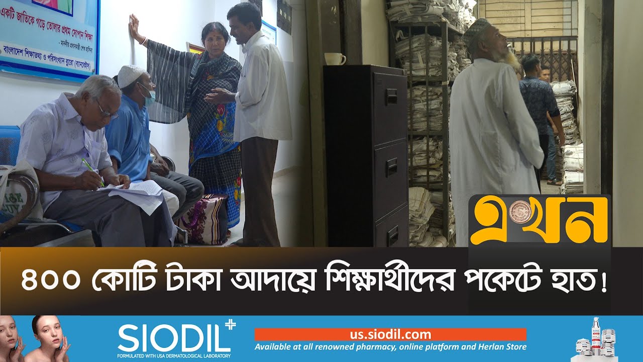 অবসরে যাওয়া ৬২ হাজার শিক্ষকের আবেদন | Pension Fee | Teacher | Ekhon TV