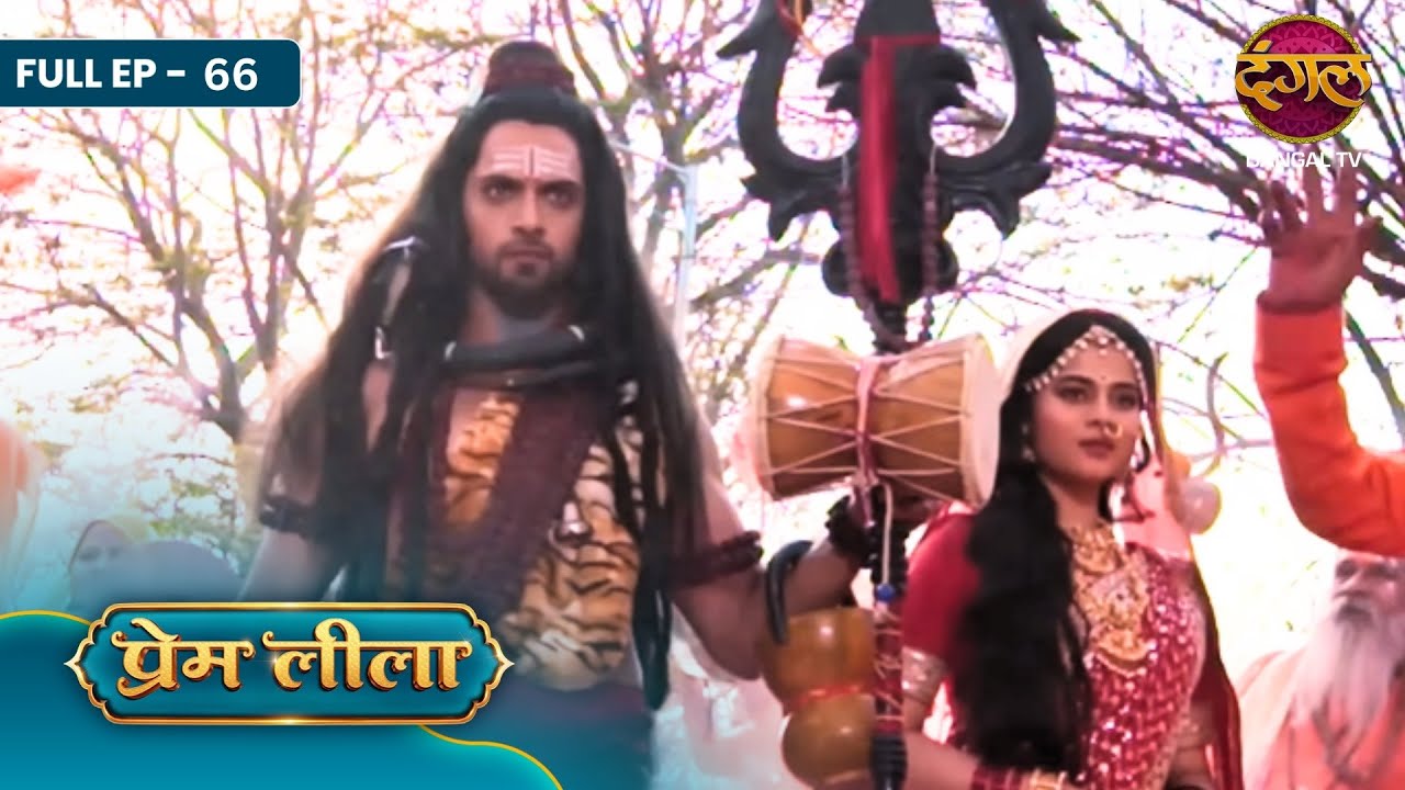 Prem Leeela | Full EP - 66 | Jungle Ka Sangharsh, Rudr Ka Vaar, Leela ki Pyaar Mein Jeet | Dangal TV