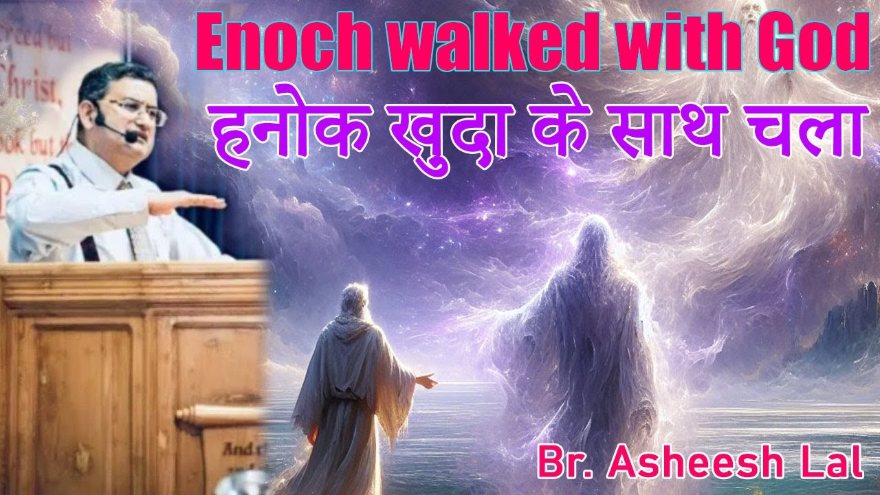 Enoch walked with God | Walk of Enoch | Book of Enoch | Hidden life of Enoch | Br. Asheesh Lal New