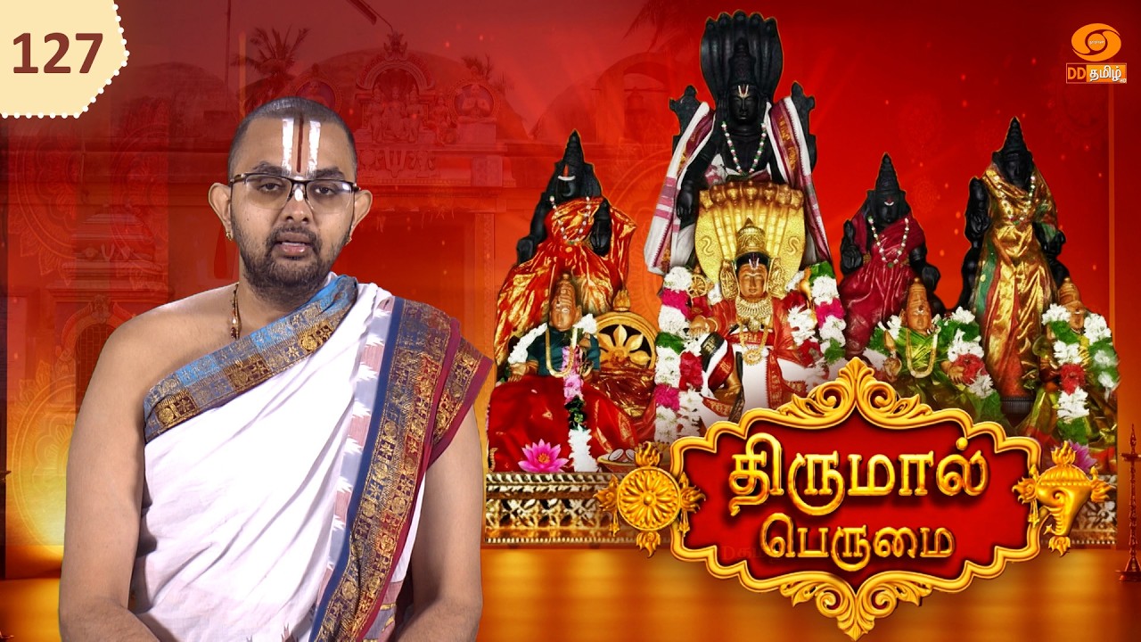 Thirumal Perumai - திருமால் பெருமை | ஸ்ரீ நாராயணன் பெருமாள்மணிமாடத் திருக்கோயில் - திருநாங்கூர்