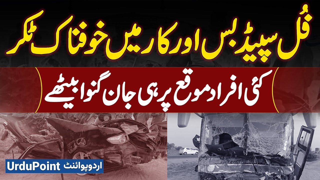 Vehari Road Accident - Several People Died in a Horrific Collision Between a Speeding Bus and a Car