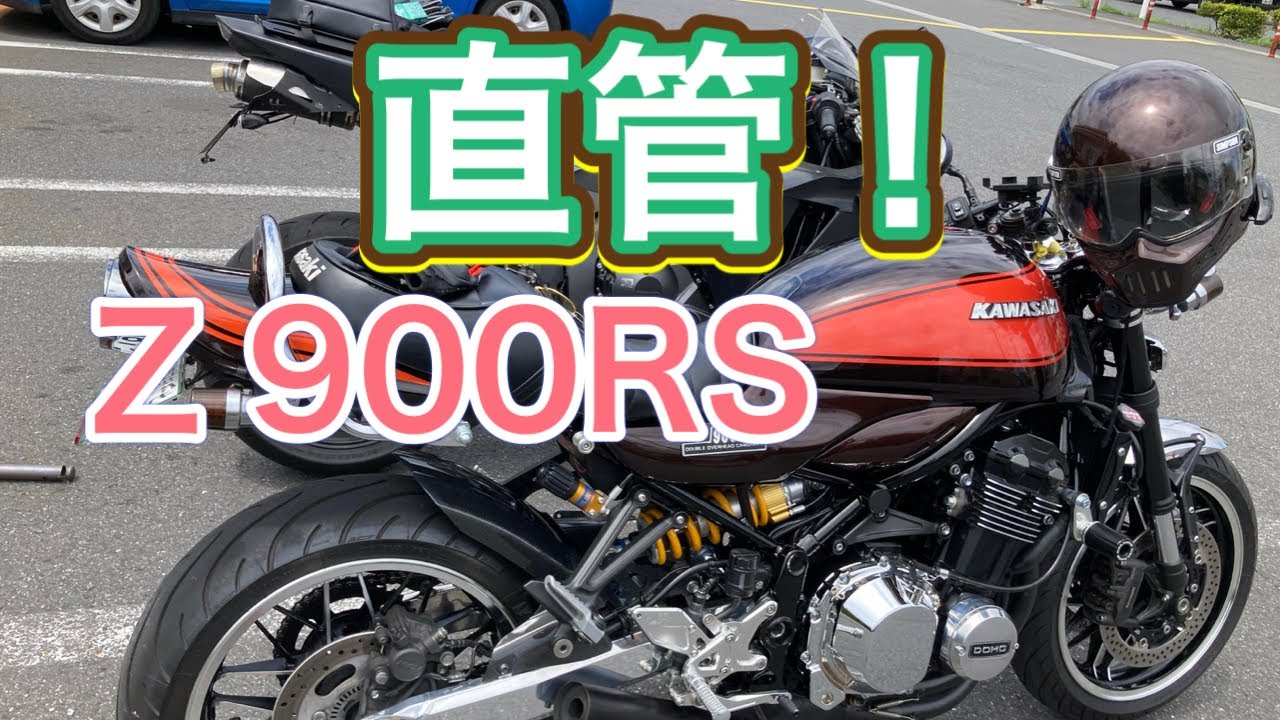 z900rs直管音‼️まさか直管で帰る羽目になるとは💦思っても無かった。