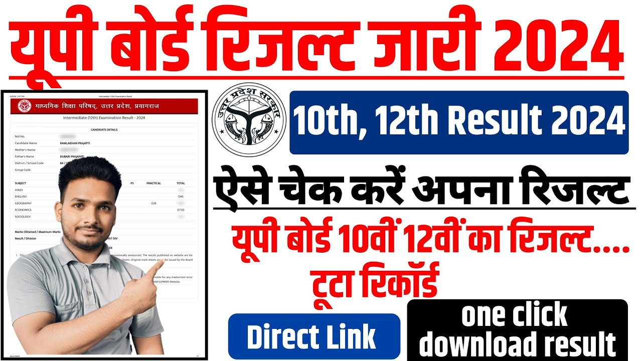 Up board result 2024 | upmsp result 2024 | upmsp per result kaise dekhe |10th | 12th