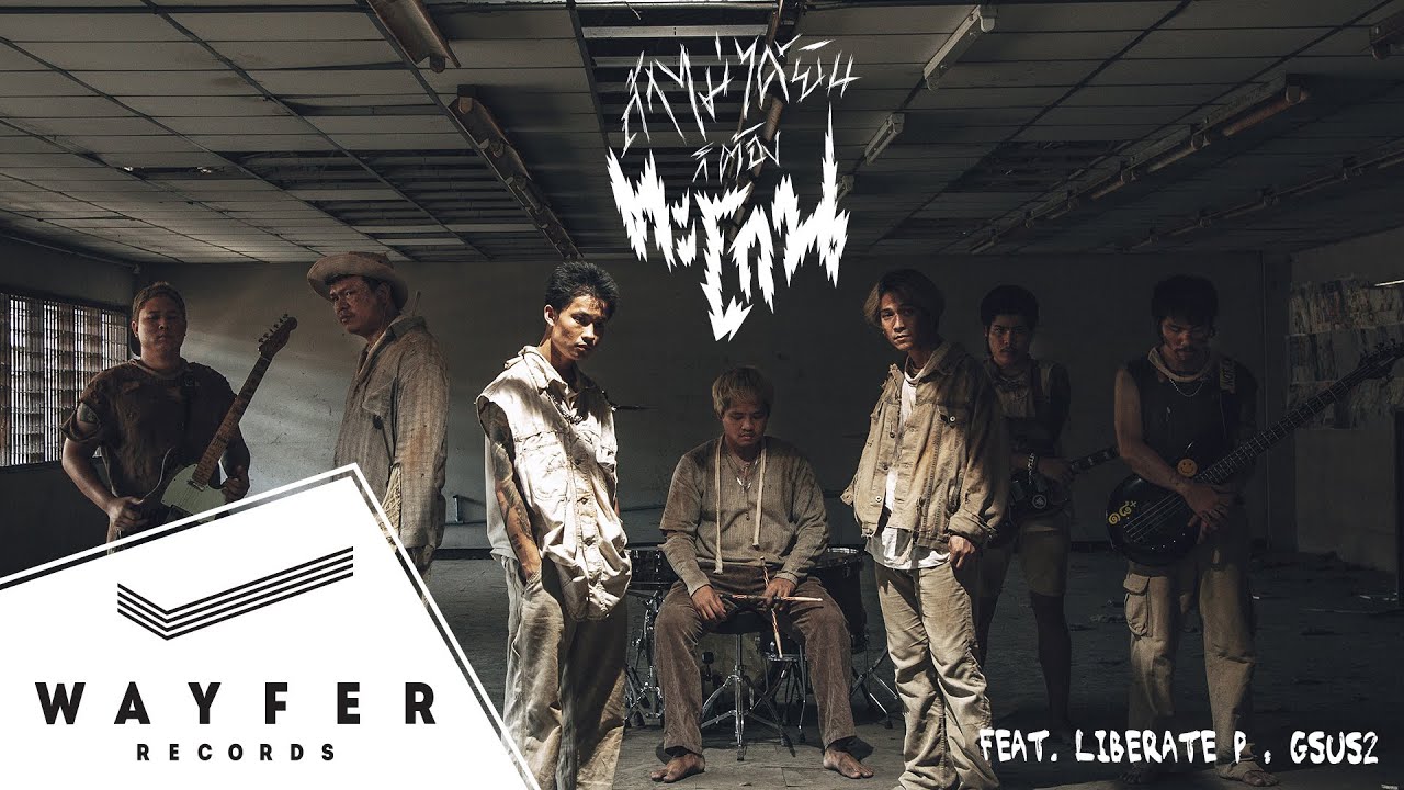 BOMB AT TRACK - ถ้าไม่ได้ยิน ก็ต้องตะโกน Feat. Liberate P & GSUS2【Official Music Video】