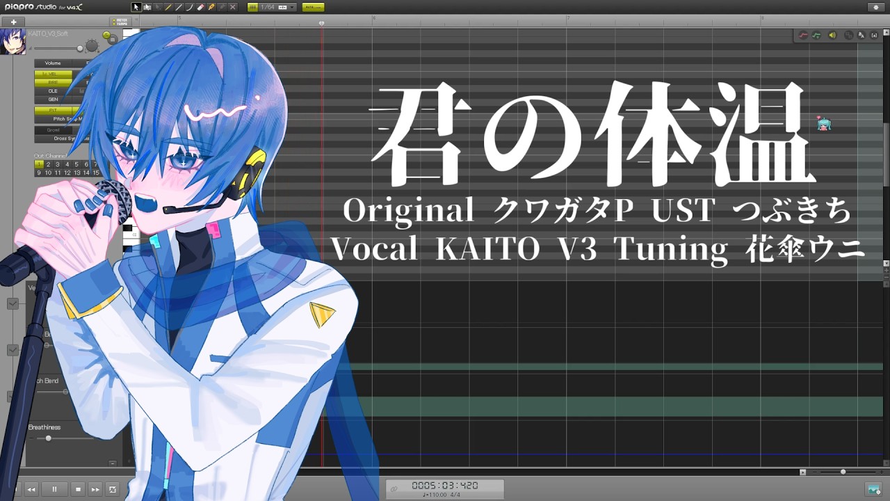 【調声晒し投稿祭2026】君の体温/KAITO V3 cover