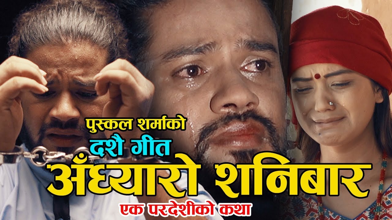 Andhyaro Shanibar//अँध्यारो शनिबार//Puskal Sharma New Nepali Gitinatak 2075//2018