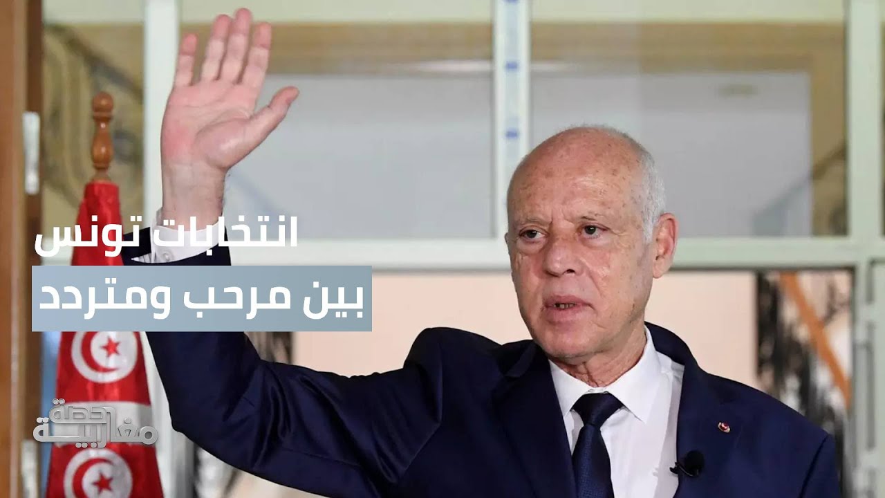 القانون الانتخابي الجديد في تونس.. تباين ردود الفعل بشأن تغيير نظام الاقتراع ودور الأحزاب