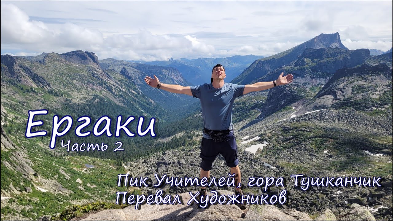 Ергаки. Незабываемый пеший поход. Часть 2.
