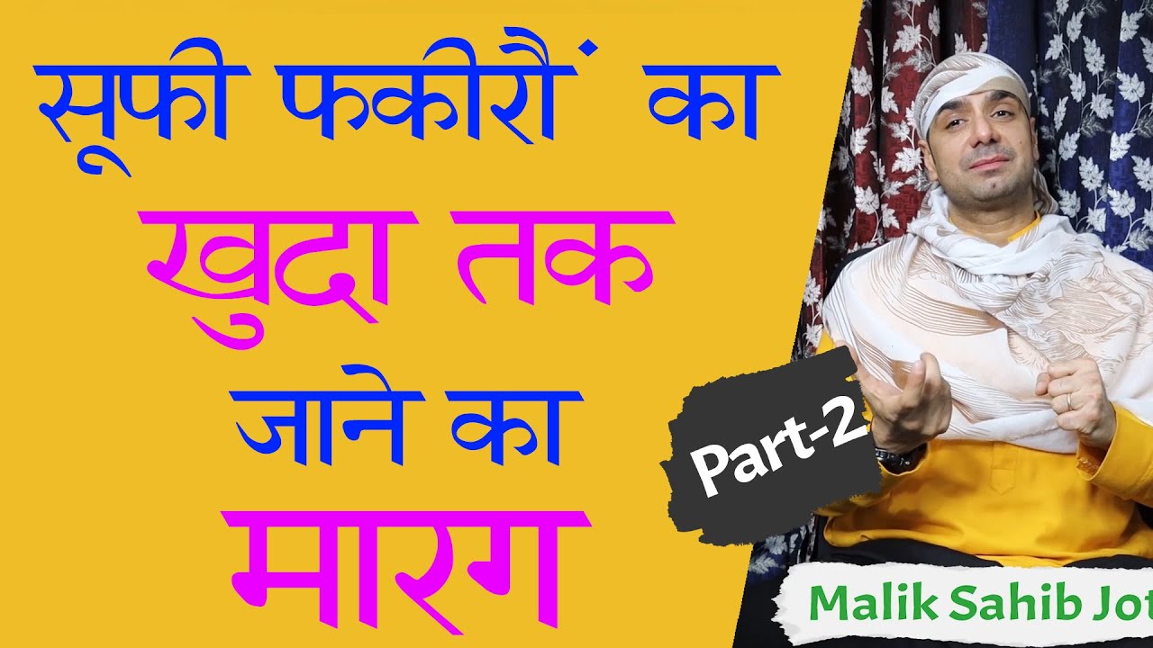 Part-2 | सूफी फकीरों का खुदा तक जाने का मार्ग | Satsang Malik Sahib Jot Ji | Sarab Sanjha Darbar |