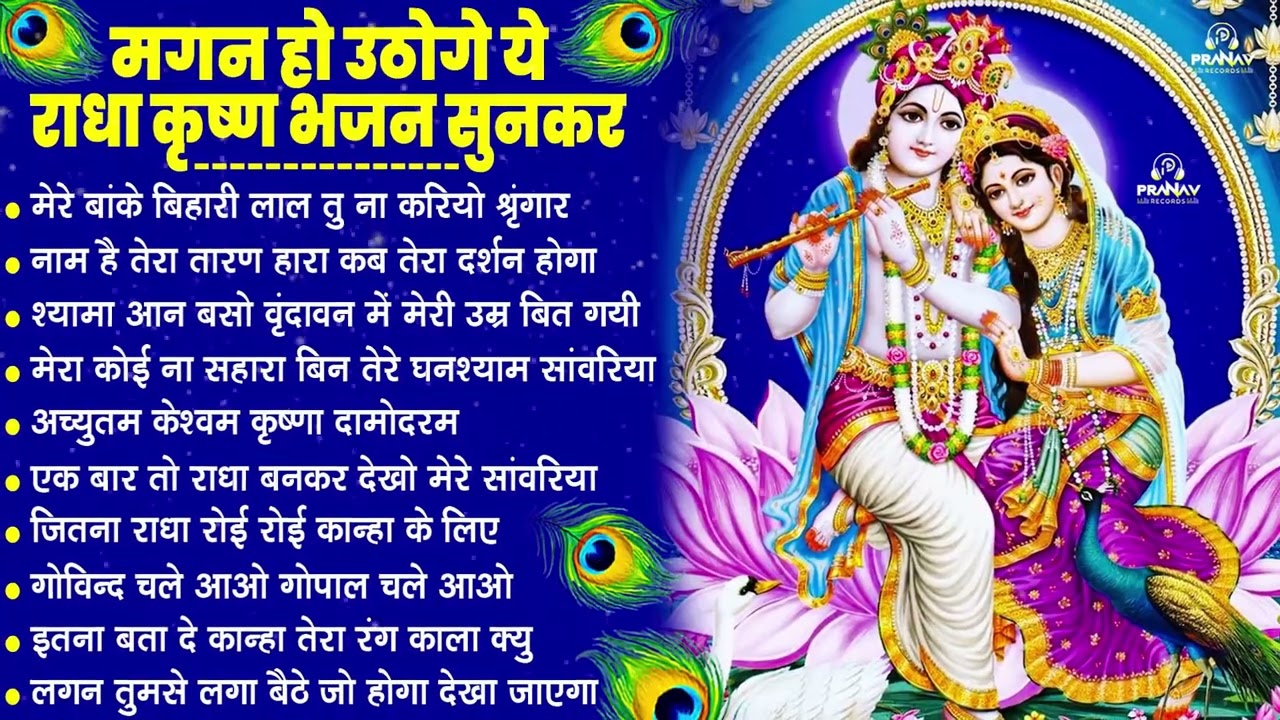 चाँद से भी सुन्दर है राधा कृष्णा जी का ये भजन | Krishna Ji Ke Bhajan | Radha Krishna Bhajan | BHajan