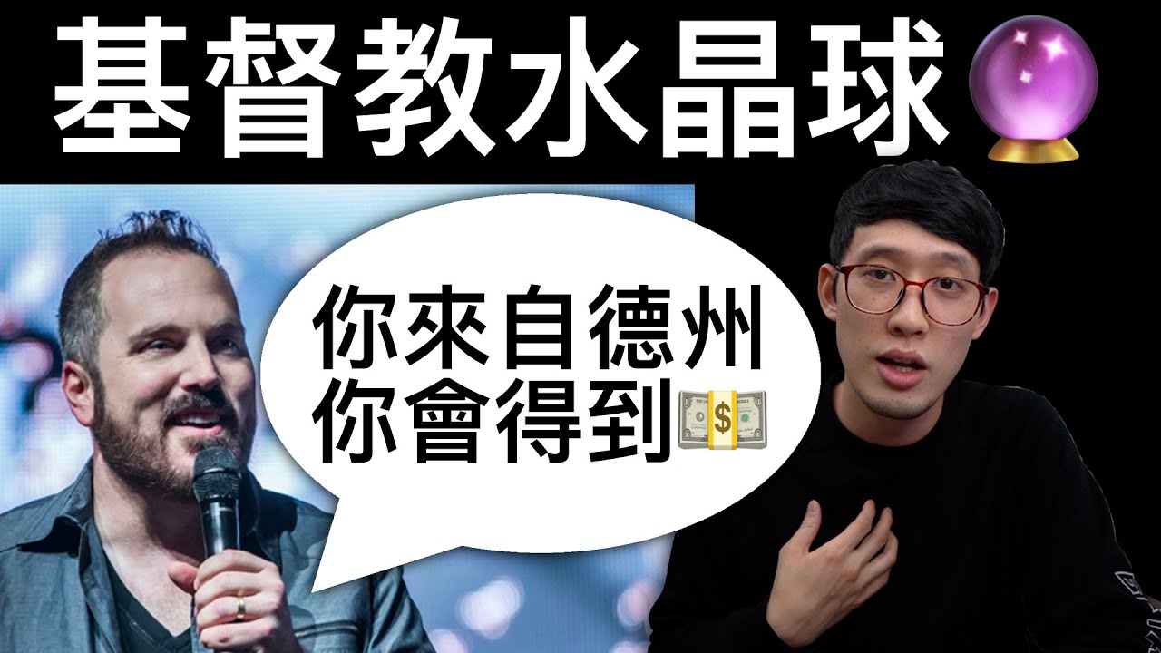 『讀心術』基督教最新招式
