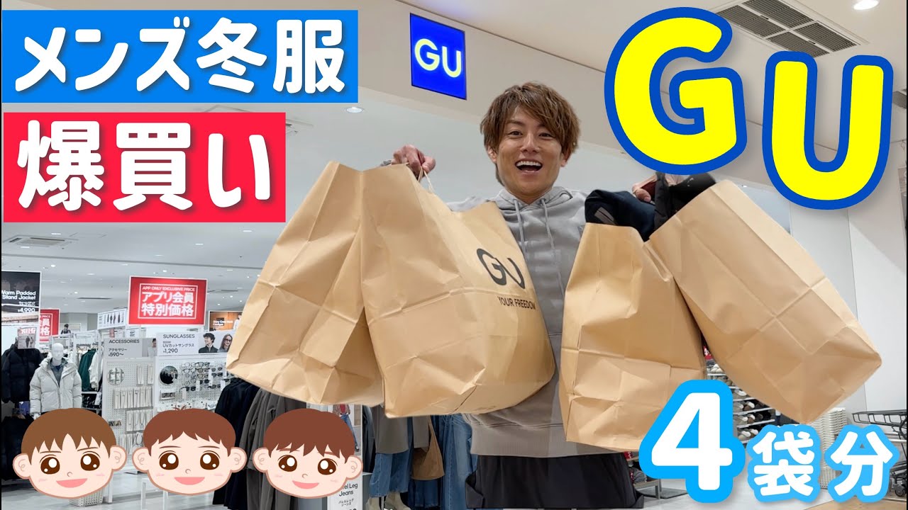 【GU爆買い】家族の顔を思い浮かべながら、秋冬物系を揃えました！