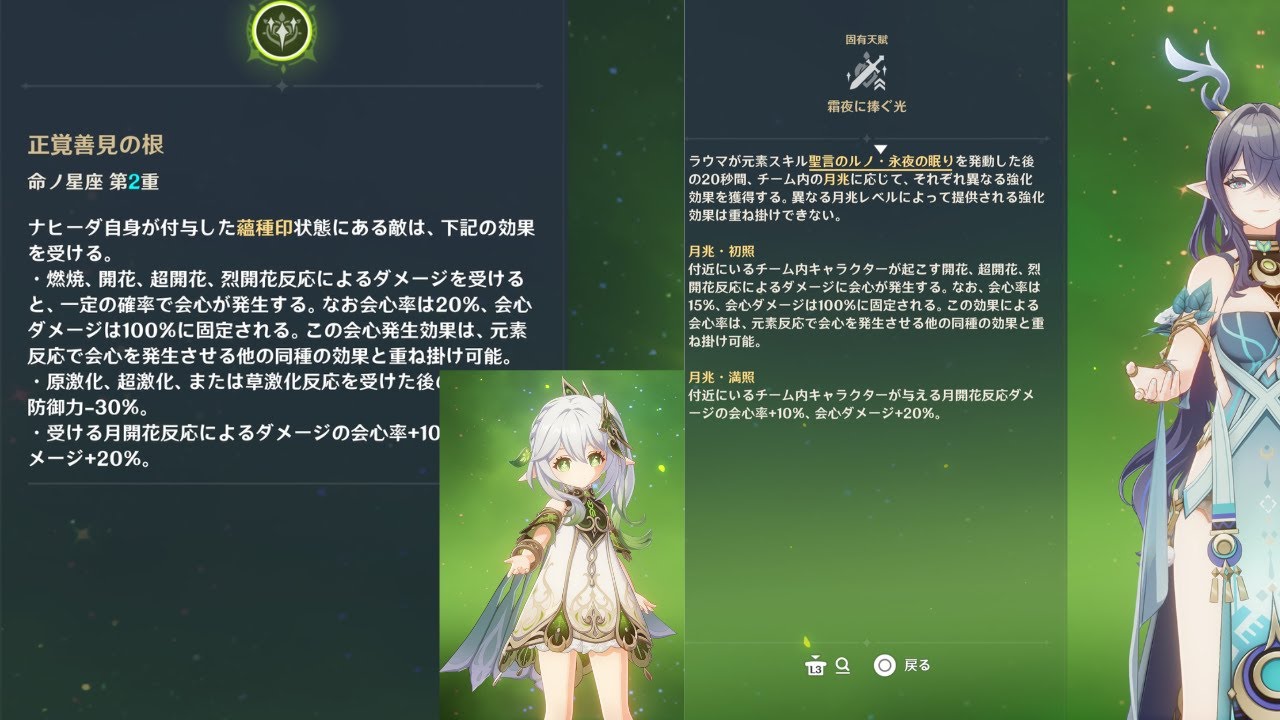 【原神】2凸ナヒーダ+ラウマ→開花会心率って結局何パーになるの？
