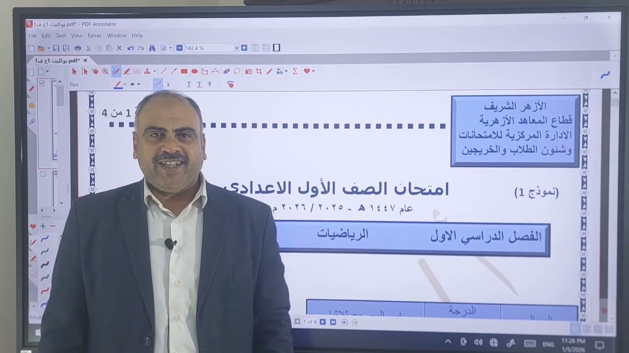 حل نموذج استرشادى(1) مادة الرياضيات للصف الأول الإعدادي ترم أول 2026 