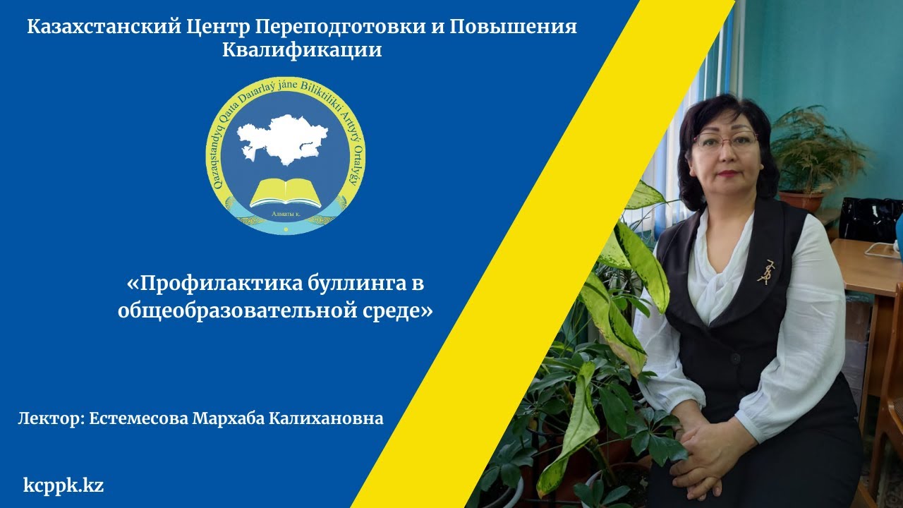 «Профилактика буллинга в общеобразовательной среде»